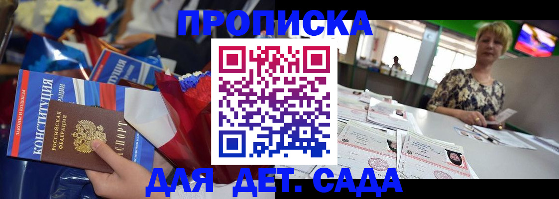 регистрация для дет. сада в Коле