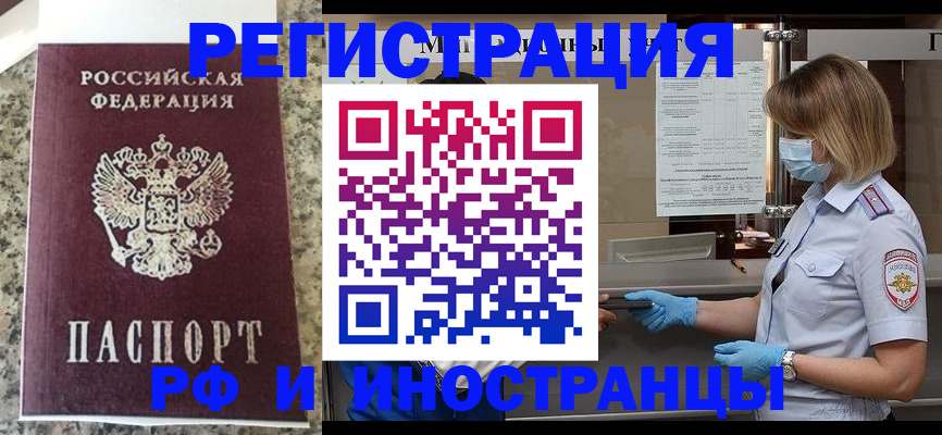 прописка ребенка в Коле