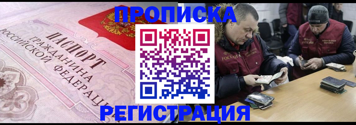 временная регистрация законно в Коле